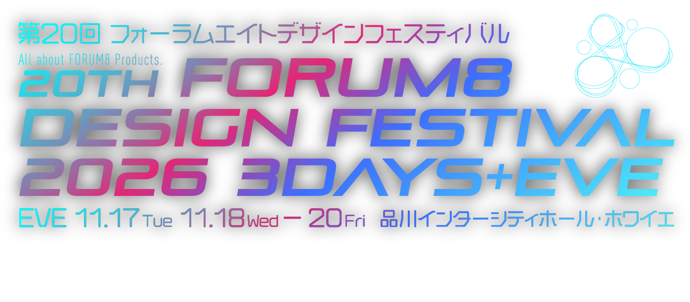 All about FORUM8 Products. 19th FORUM8 DESIGN FESTIVAL 2025 3DAYS+EVE