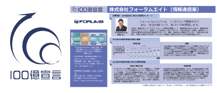 「100億宣言」企業
