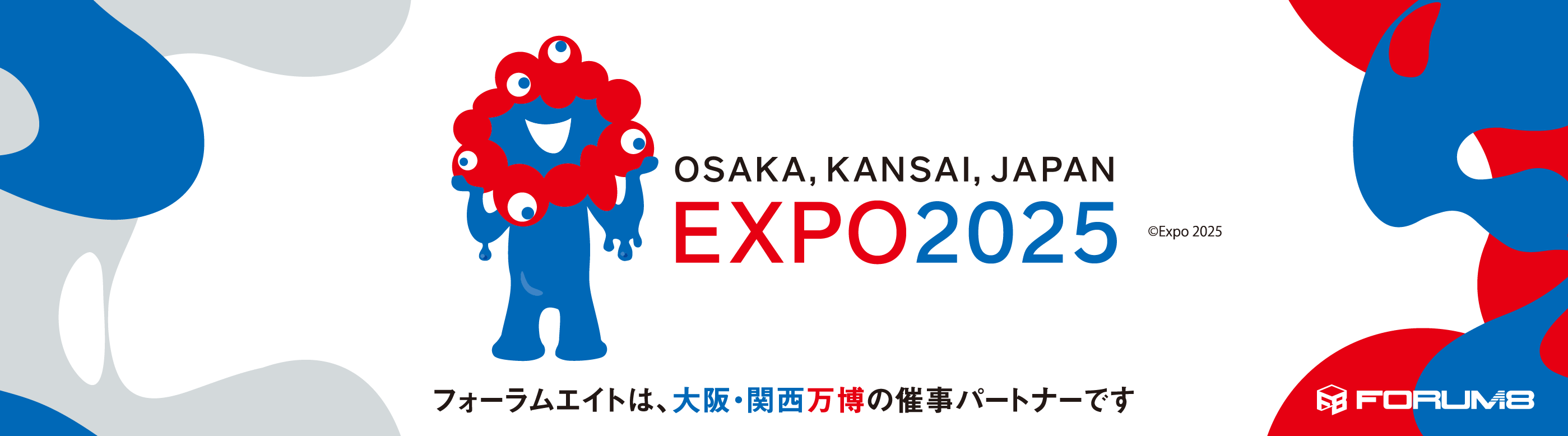 OSAKA,KANSAIk,JAPAN EXPO2025 フォーラムエイトは、大阪・関西万博の催事パートナーです