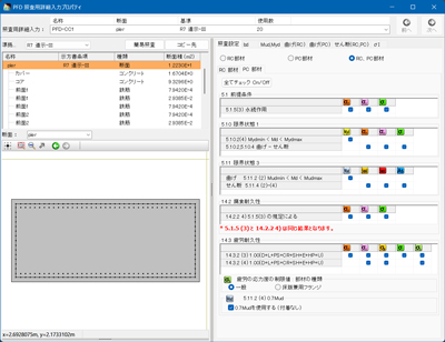 令和7年道路橋示方書の照査用詳細入力画面