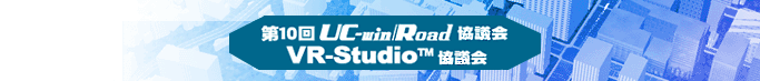 10 UC-win/RoadЭᣯVR-Studio(TM)Э